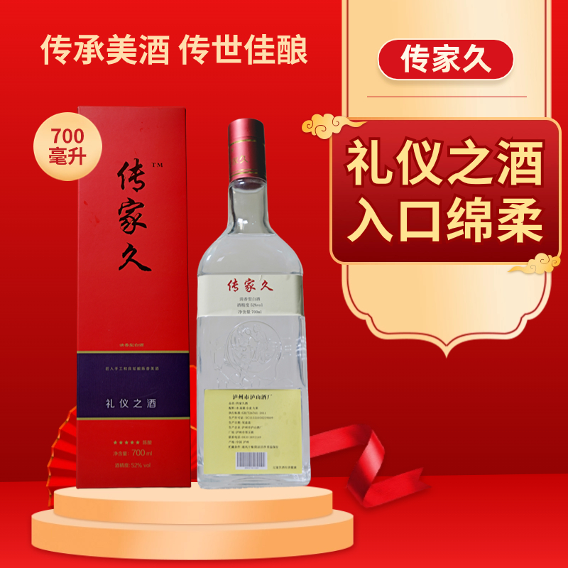 传家久厂长珍藏【十年】纯粮食白酒老酒52度