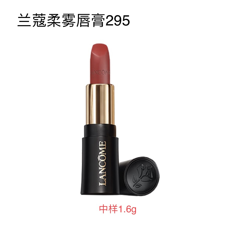 兰蔻柔雾唇膏295（中样）