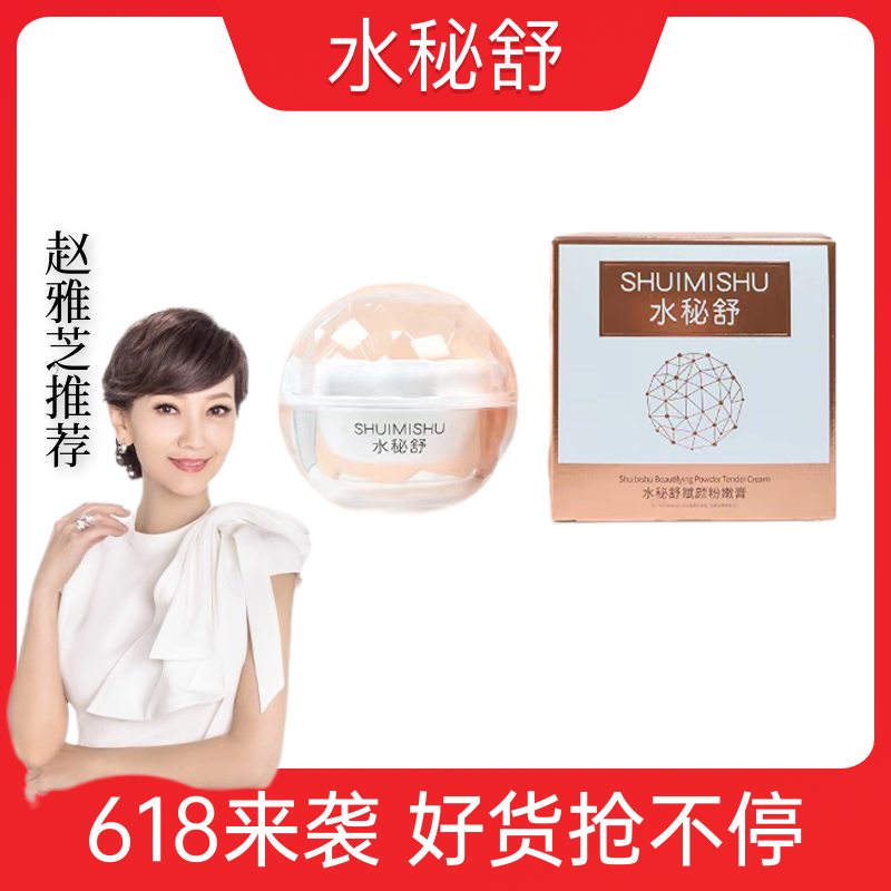 水秘舒赋颜粉嫩养颜膏