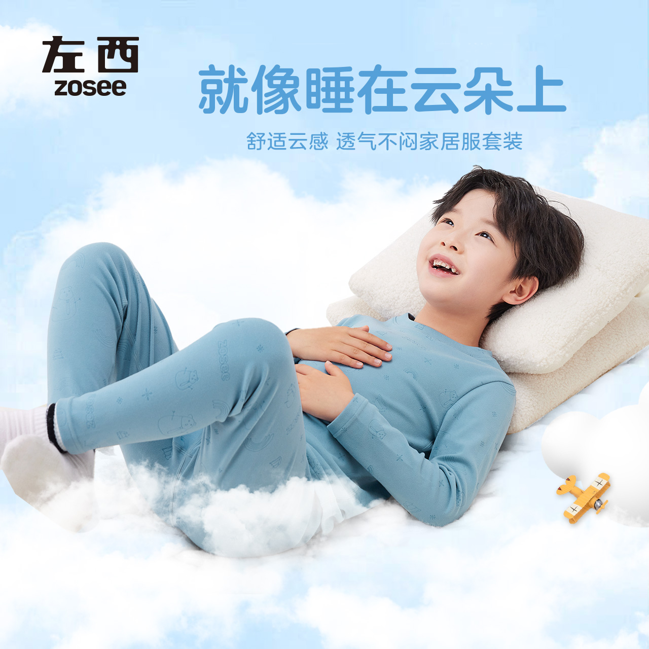 【秋衣秋裤】左西男童保暖家居服加绒内衣套装抗菌基础休闲ZT244028