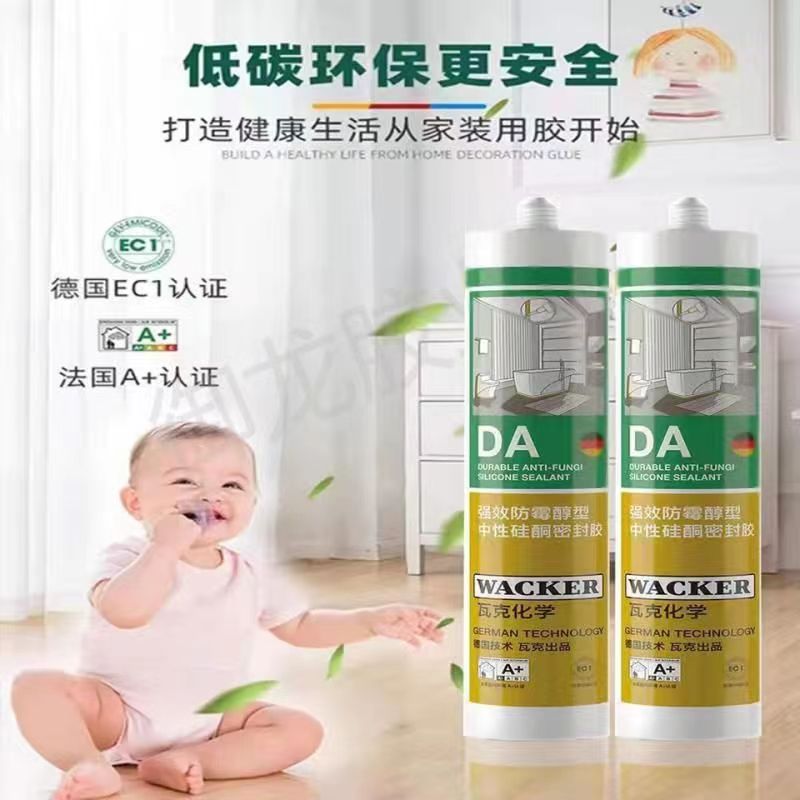 瓦克DA防水防霉厨卫玻璃胶强力透明中性硅胶美容胶密封胶
