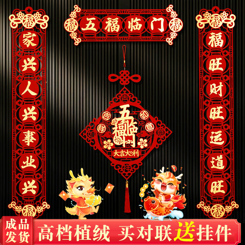 2024龙年对联春节新春联磁吸新年装饰楼房入户门植绒布加厚喜庆
