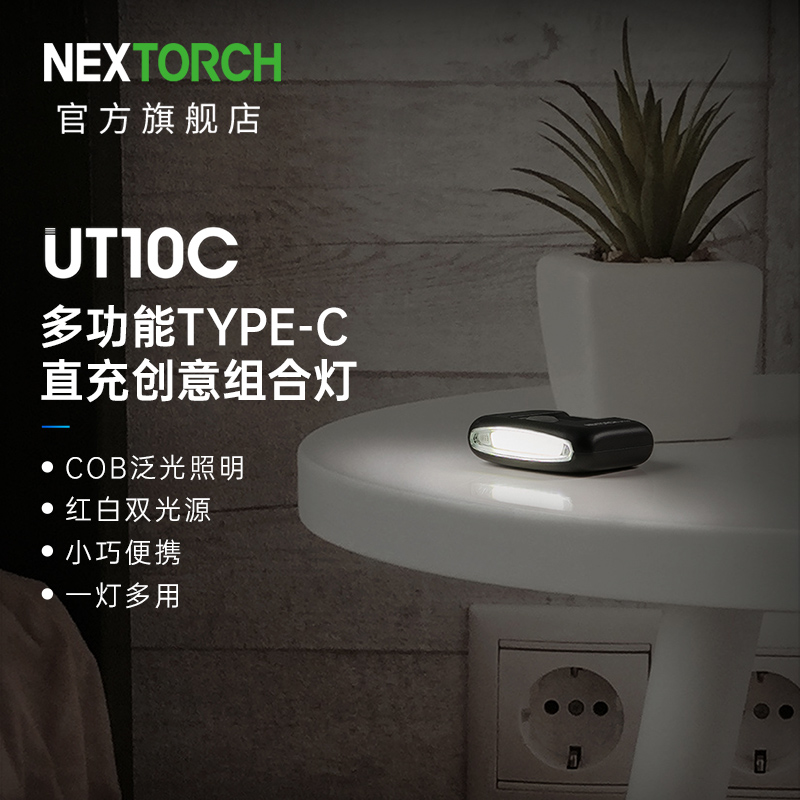 NEXTORCH/纳丽德UT10C帽灯肩灯夜骑充电汽修钓鱼帽夹灯头戴式夜钓