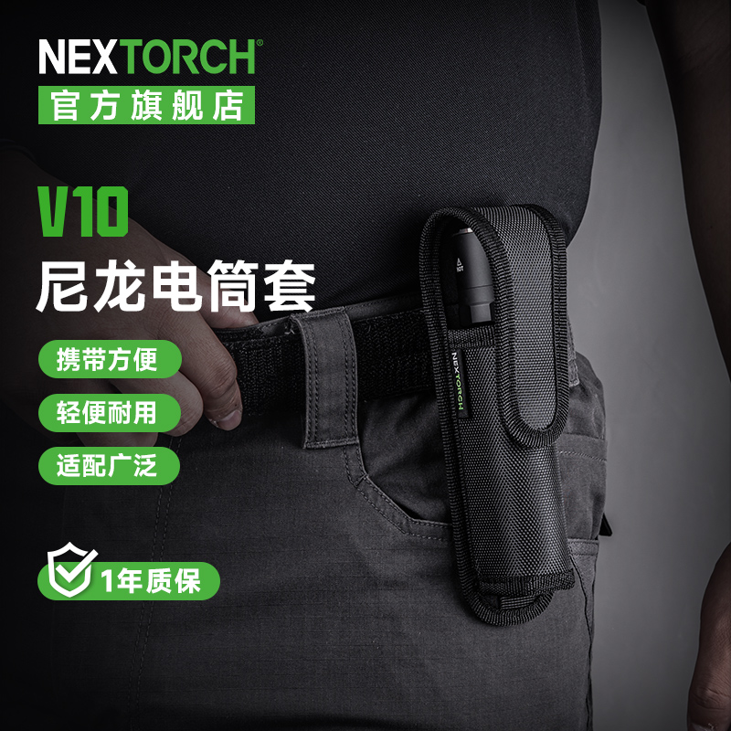 NEXTORCH/纳丽德V10电筒套耐用尼龙袋molle手电保护套可挂腰