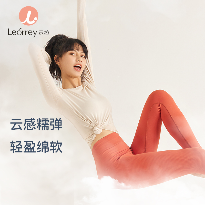 Leorrey/乐拉运动修身透气排汗T恤亲肤春秋打底长袖T恤健身瑜伽服