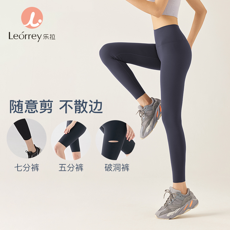 Leorrey/乐拉裸感高弹运动健身高腰骑行瑜伽裤收腹无尴尬线九分裤