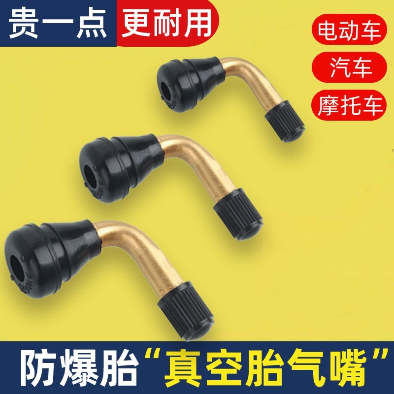 电动车气门嘴电动车气嘴真空胎摩托车气门嘴电动车气嘴气门芯通用