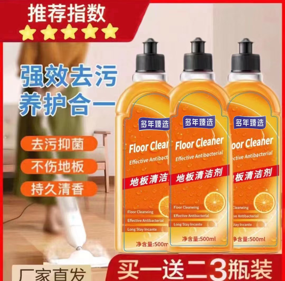 多年跨年粉丝福利 地板清洁剂【拍一发三*500ml】