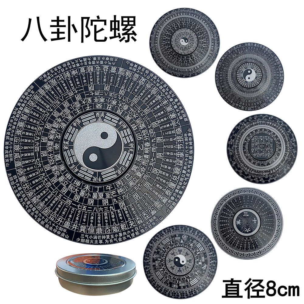 太极八卦国风水罗盘合金指尖陀螺持久旋转复古风手指陀螺解压玩具