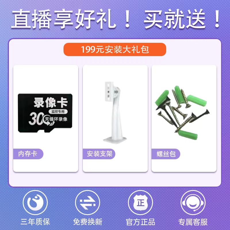 【大礼包】太阳能监控配件199大礼包