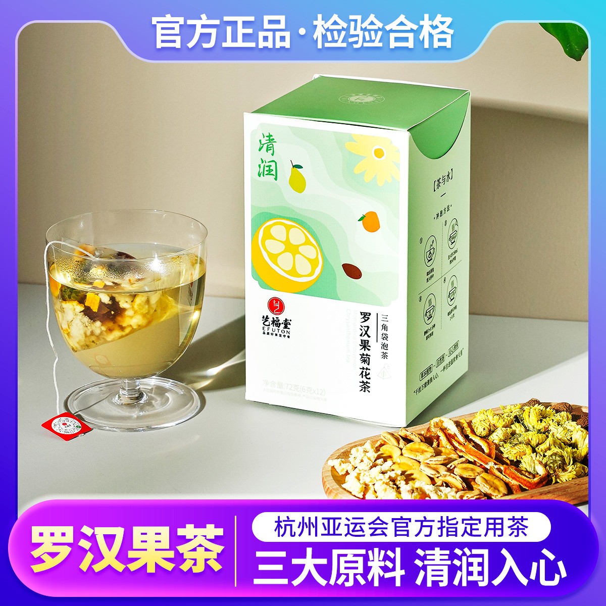 艺福堂罗汉果菊花茶三角袋泡72g独立小袋装清甜茶包教师节礼物