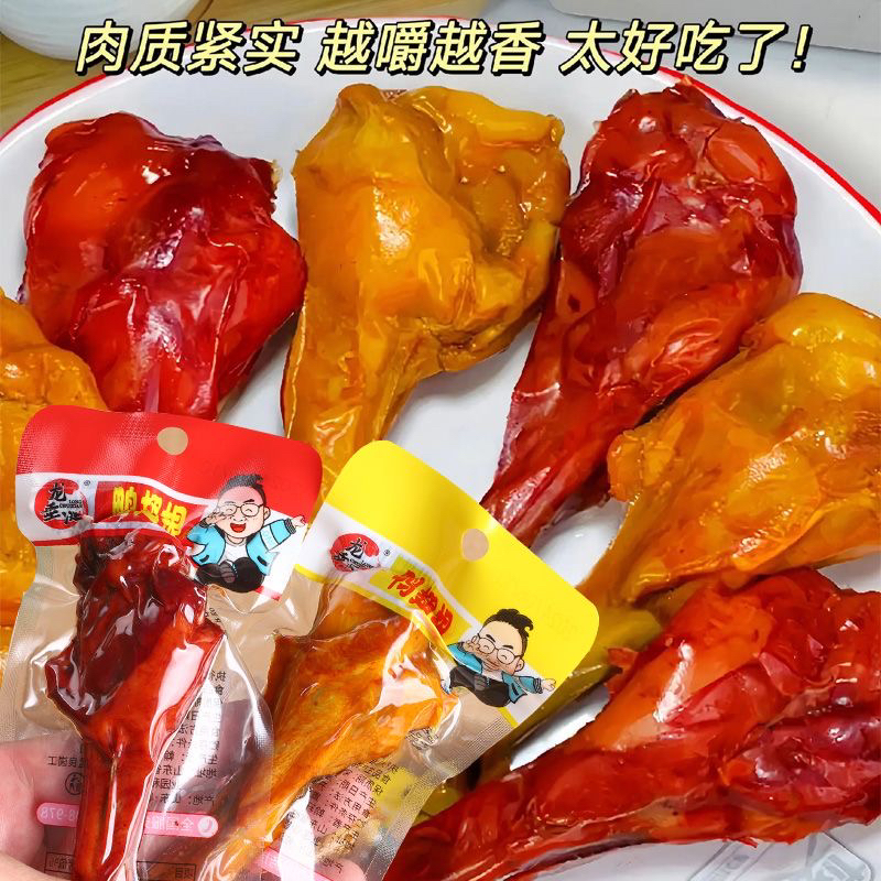 【乌鲁木齐发货】鸭翅根鸭小腿香辣味盐焗味