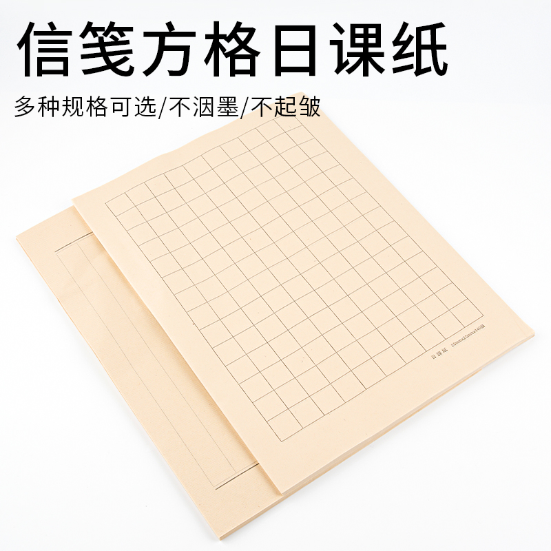 小楷日课练习宣纸方格/竖条宣纸买2送1买3送书法作品人生2