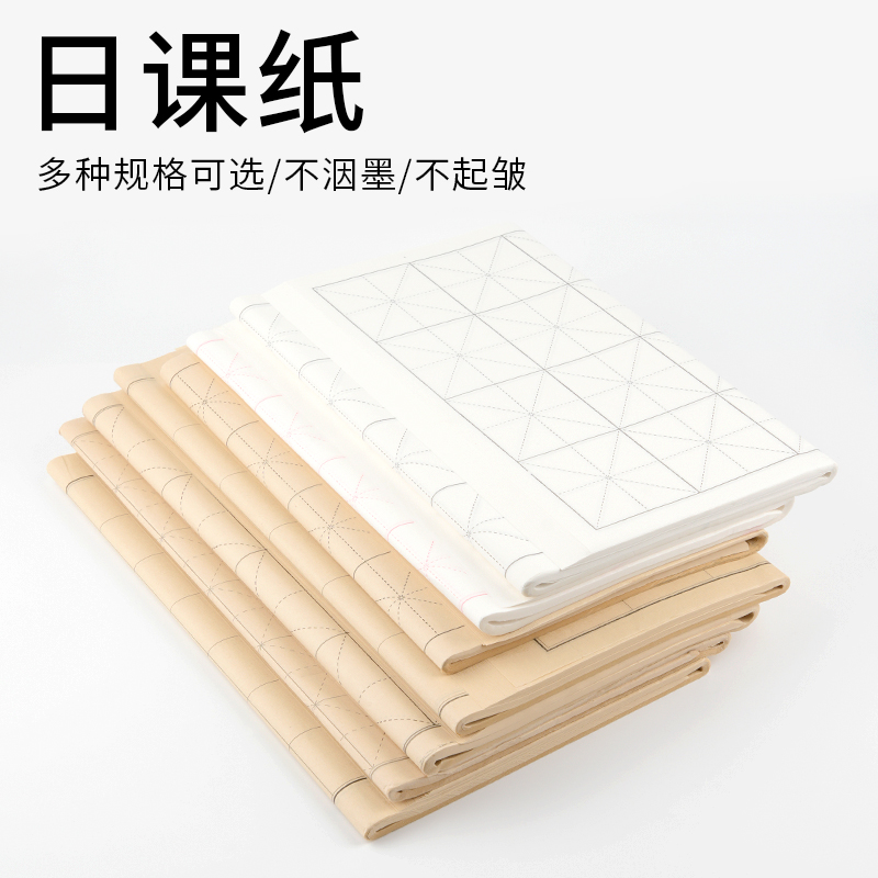 白色 仿古色 米字格/方格 书法宣纸 7分熟不洇墨 多种规格