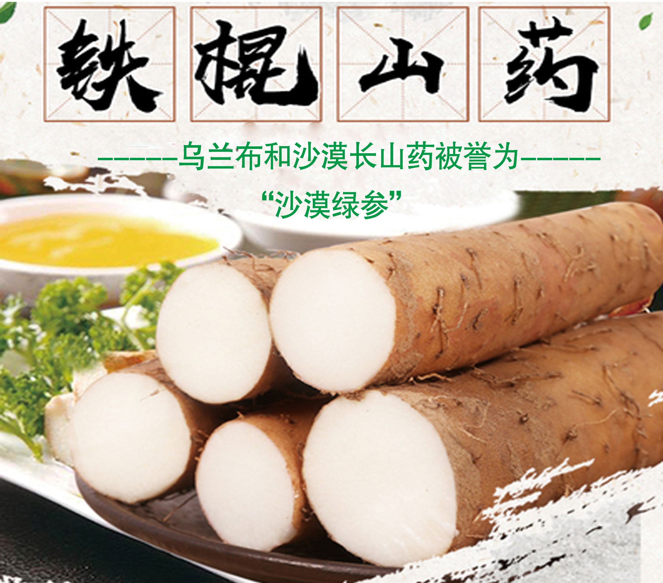  内蒙古特产磴口沙漠铁杆细山药甜糯粉净重8斤60公分左右包邮