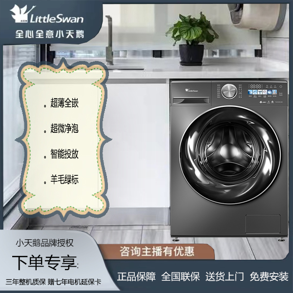 小天鹅TG100SC83超薄全嵌水魔方滚筒单洗洗衣机