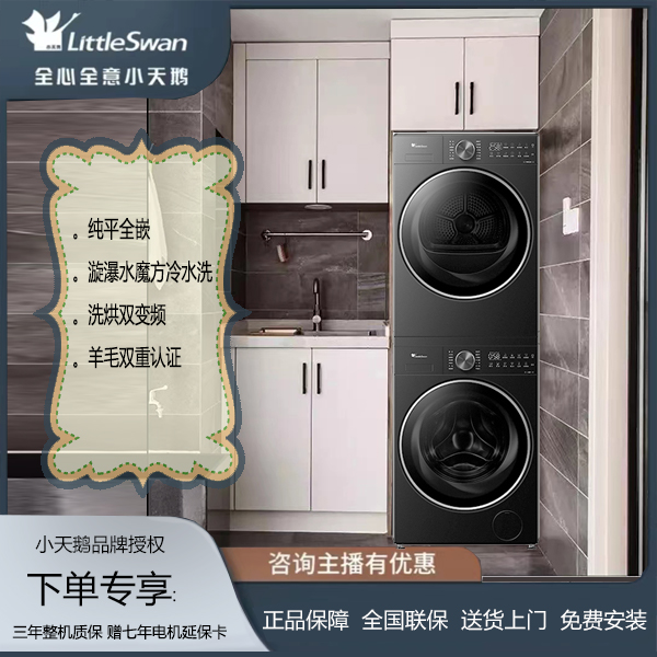 小天鹅TG10DE20+TH10VE20小乌梅2.0轻奢版纯平全嵌洗烘套装