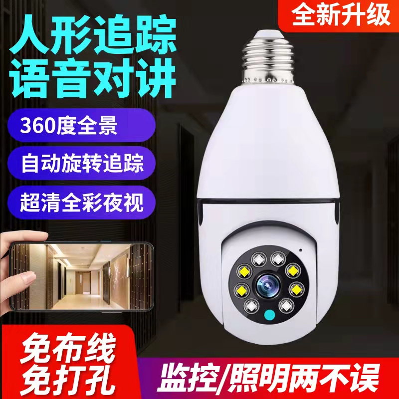 灯泡无线摄像头监控360度全景无死角家用高清夜视连手机远程观看