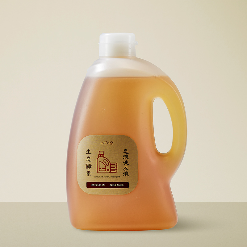 山下的家生态酵素皂液洗衣液天然苹果酵素除菌不伤手除螨洗衣神器