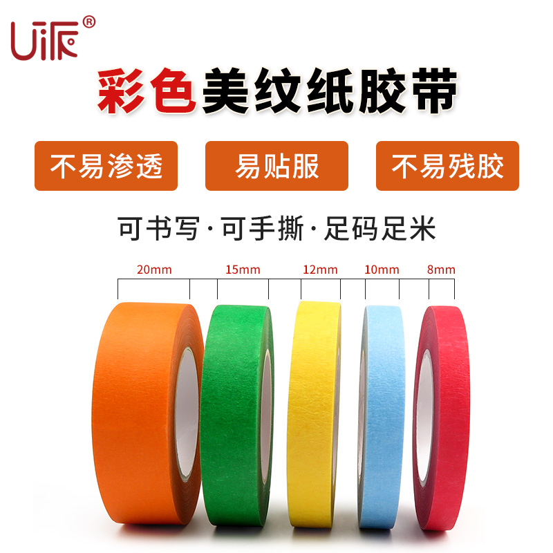 彩色美纹纸适用美术生画画汽车美容装修喷涂遮蔽手撕分色纸不伤墙