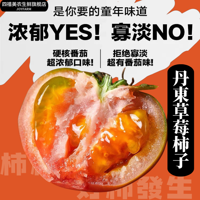 【顺丰包邮】东北碱地铁皮柿子水果番茄3/4/5斤