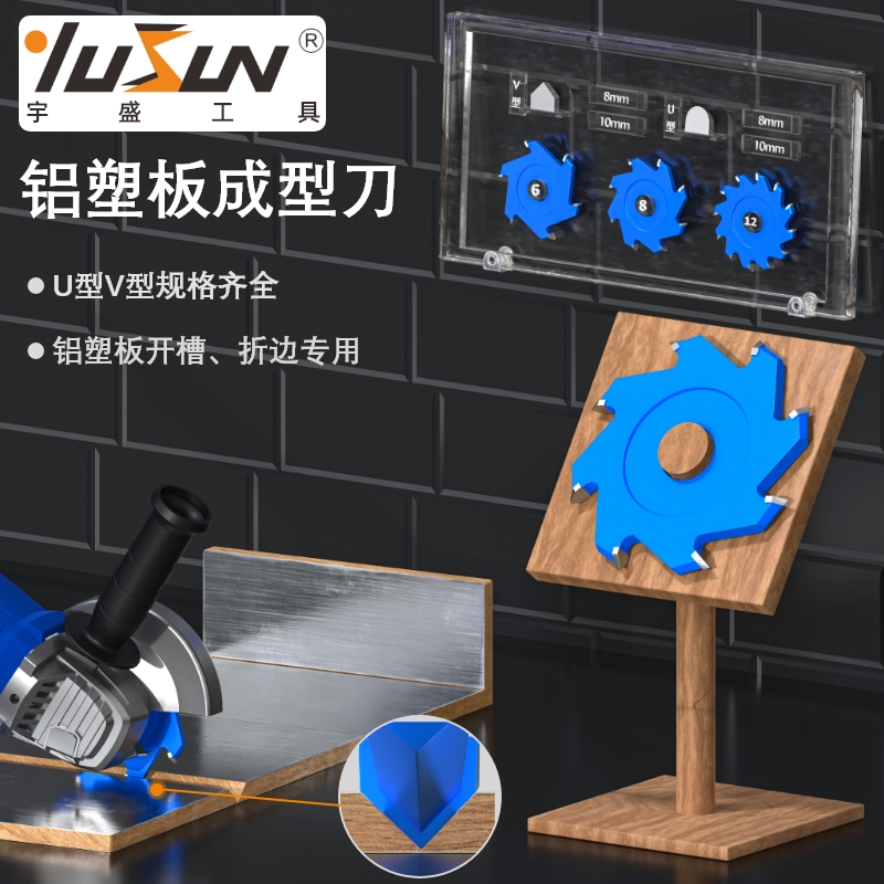宇盛铝塑板成型刀U型90度V型弯折木工锯片圆形六齿八齿十二齿刀片
