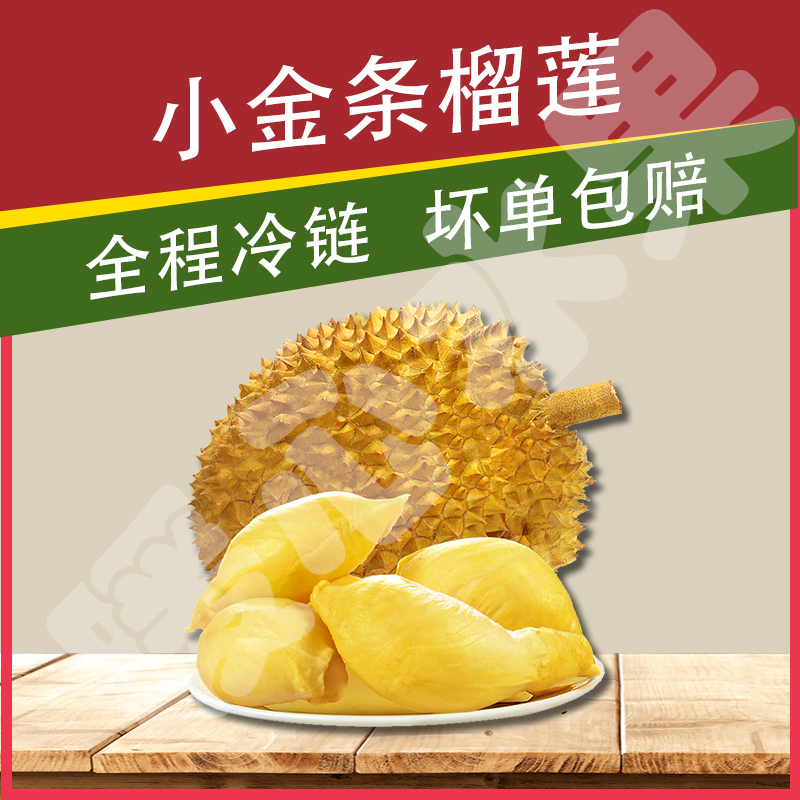 单J车厘子500克+波罗蜜500克+小金条1条
