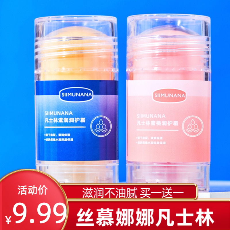【买一送一】SIIMUNANA凡士林手脚防干裂棒滋润保湿膏脚后跟防护棒