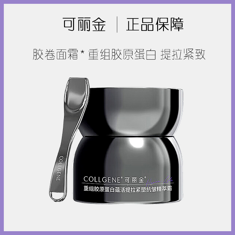 可丽金重组胶原蛋白蕴活提拉紧塑抗皱精萃霜30g胶卷面霜淡化细纹