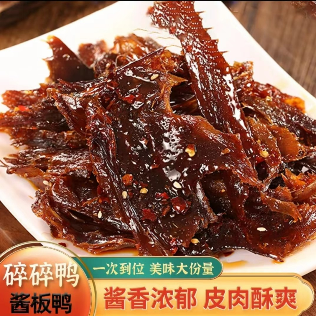 湖南碎碎鸭【鲜货直发】正宗碎碎鸭开袋即食手撕鸭肉香辣解馋下酒