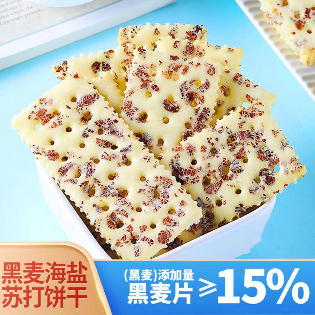 【全世爆粉丝专享】黑麦海盐苏打饼干整箱饱腹代餐梳打代餐饱腹