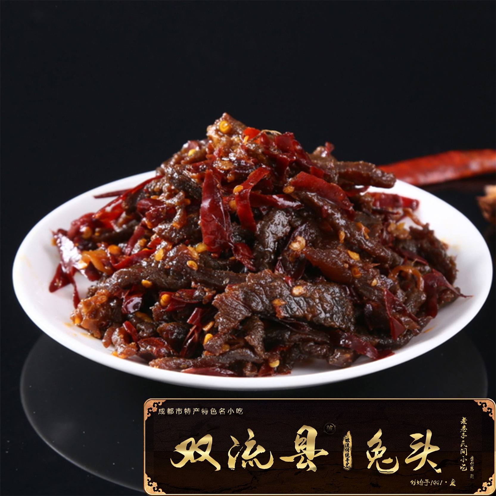 双流特产特色冷吃牛肉麻辣味120g辣卤夜宵解馋零食开袋即食真空