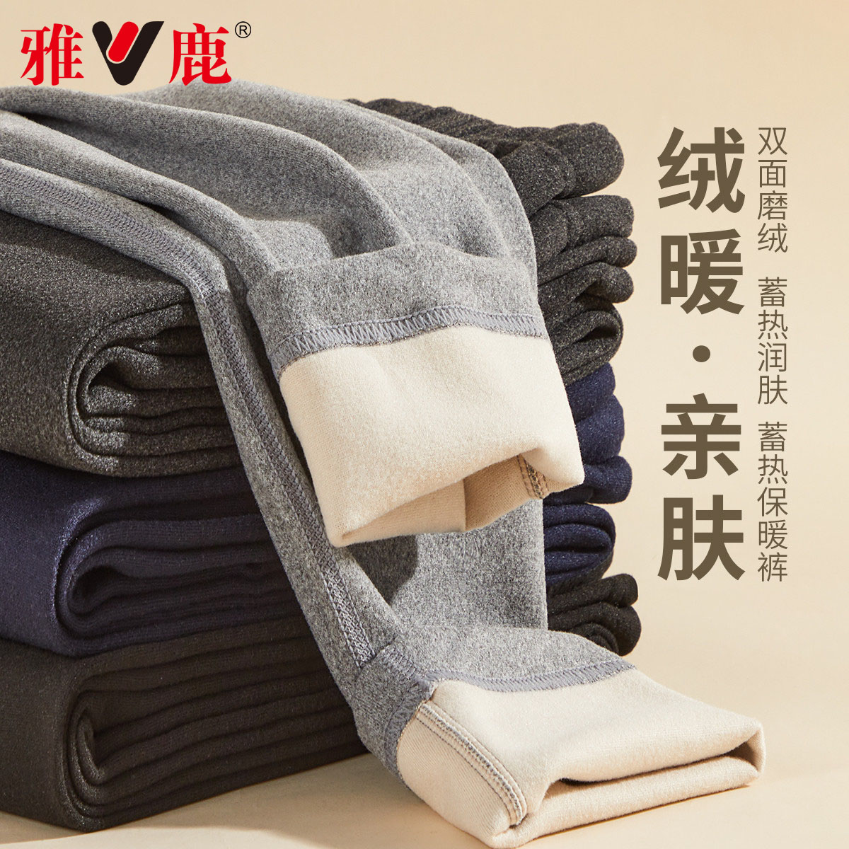 V/雅鹿男士发热保暖裤加厚磨绒棉毛裤线裤打底衬裤秋冬季抗寒秋裤