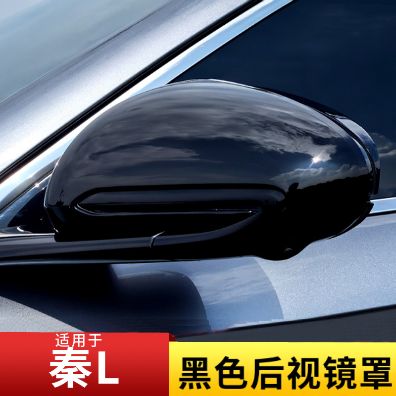 适用比亚迪秦L后视镜盖倒车镜保护壳罩碳纤纹贴外观装饰全包雨眉