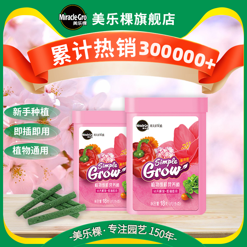 美乐棵缓释棒营养棒状肥缓释肥料盆栽植物通用型花卉绿植花肥料