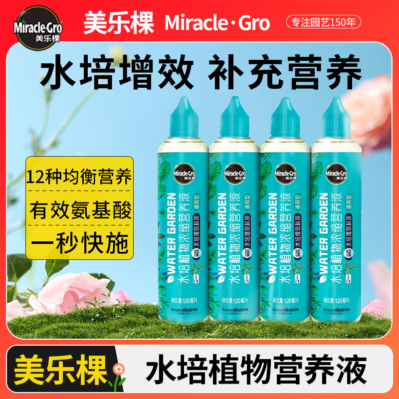 【精选】美乐棵水培植物专用营养液水养花免稀释通用型花肥料