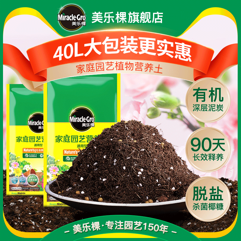 美乐棵40L营养土通用型花土种花家用盆栽养花种菜专用种植