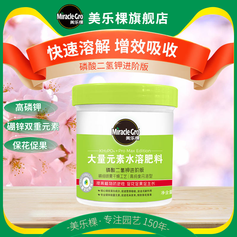 美乐棵磷酸二氢钾盆栽植物花卉磷钾肥养花通用型叶面肥元素促花