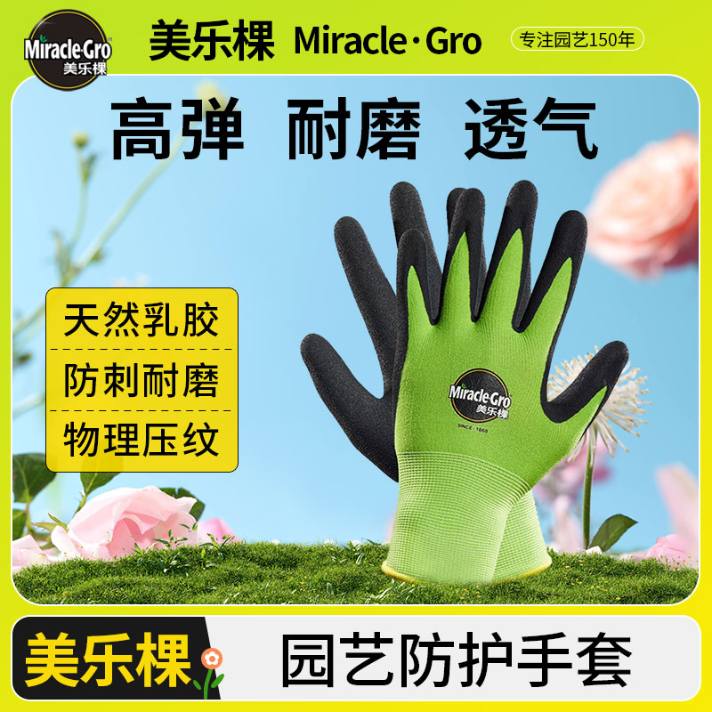 【精选】美乐棵园艺手套防滑防刺耐磨防扎防水透气加厚户外手套