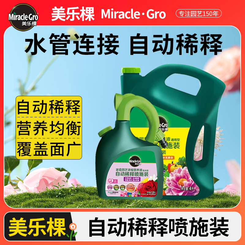 美乐棵接水管自动稀释喷施装营养液花卉型家庭园艺庭院浇花水枪