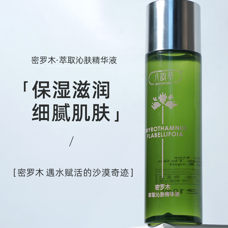 八韵草密罗木萃取沁肤精华液补水保湿润泽肌肤修护舒缓补水精华液