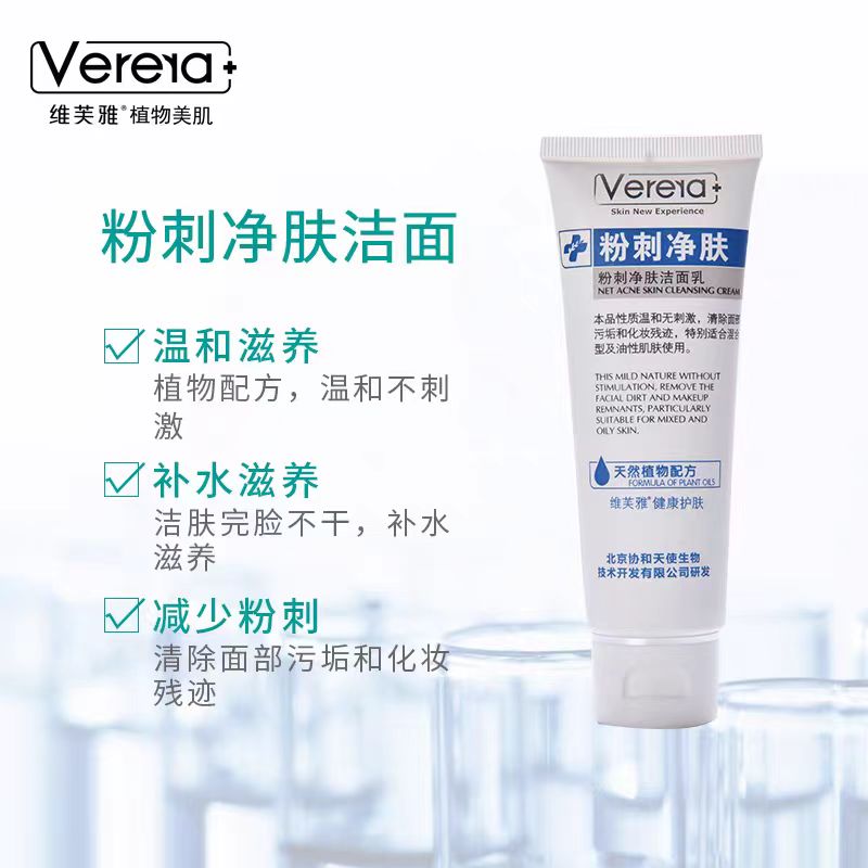 维芙雅粉刺净肤洁面乳油皮清洁细腻泡沫减轻油脂改善粉刺劲爽紧绷