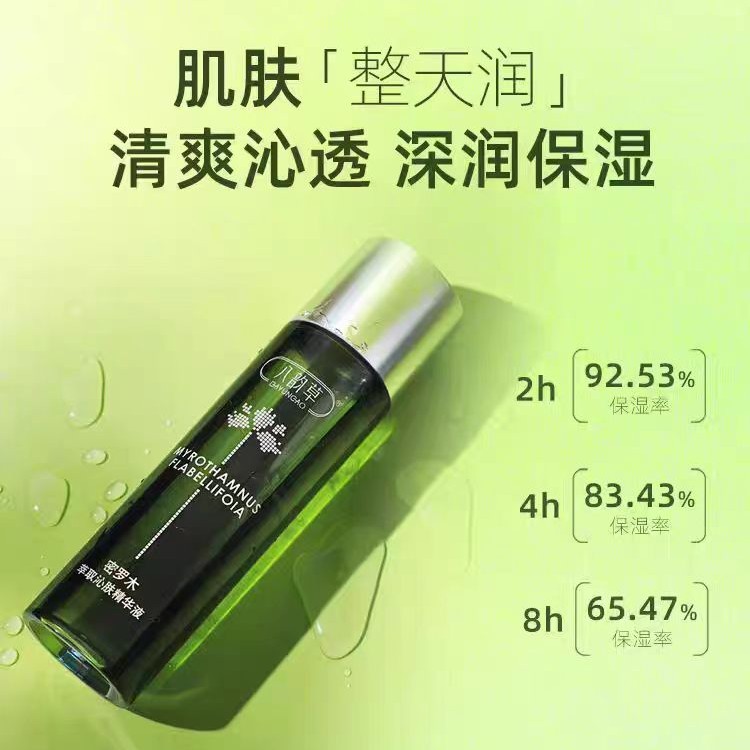 八韵草密罗木萃取沁肤精华乳液补水保湿面部润泽肌肤秋冬护肤男女