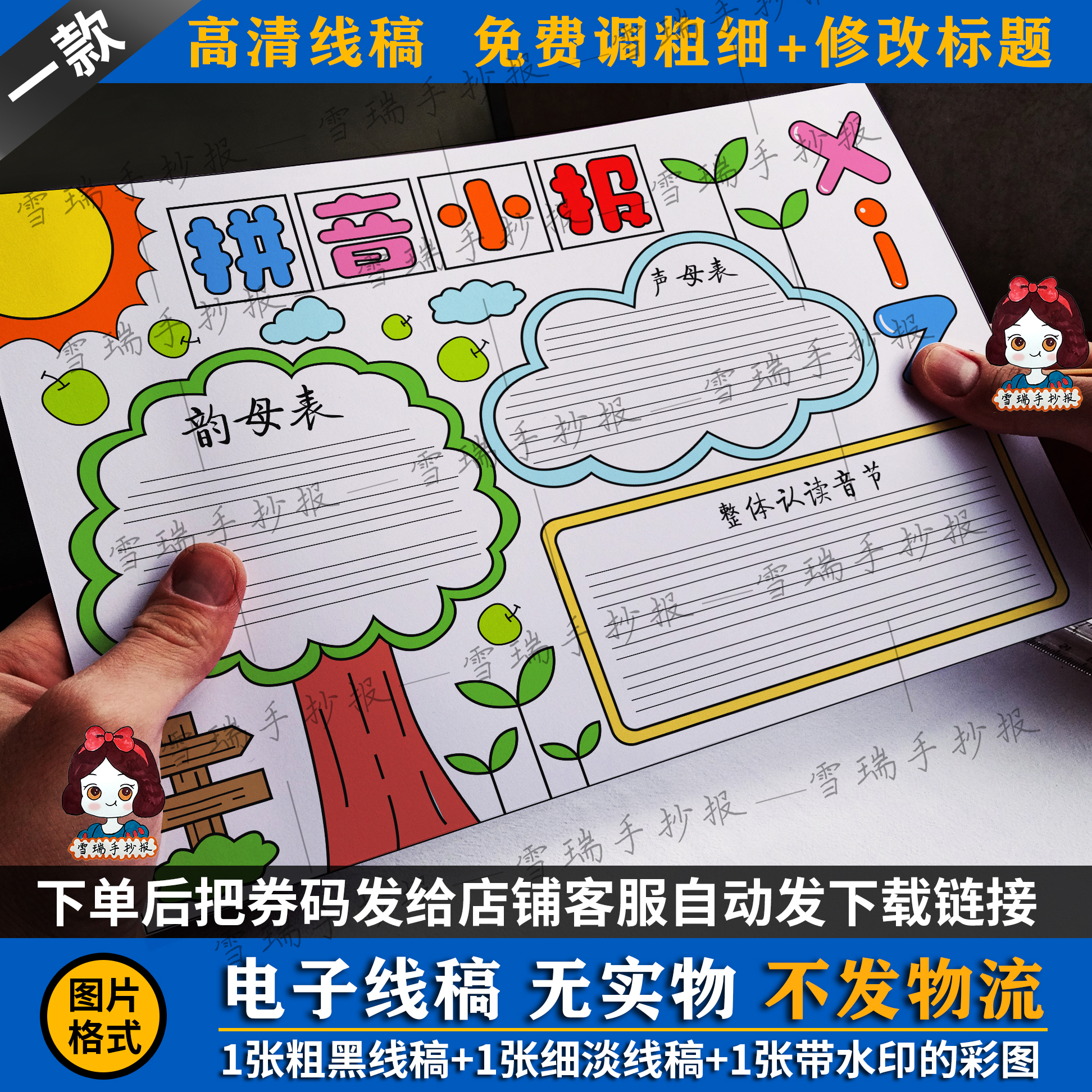 电子版手抄报线稿可打印 语文手抄报/云朵拼音小报 免费改标题字