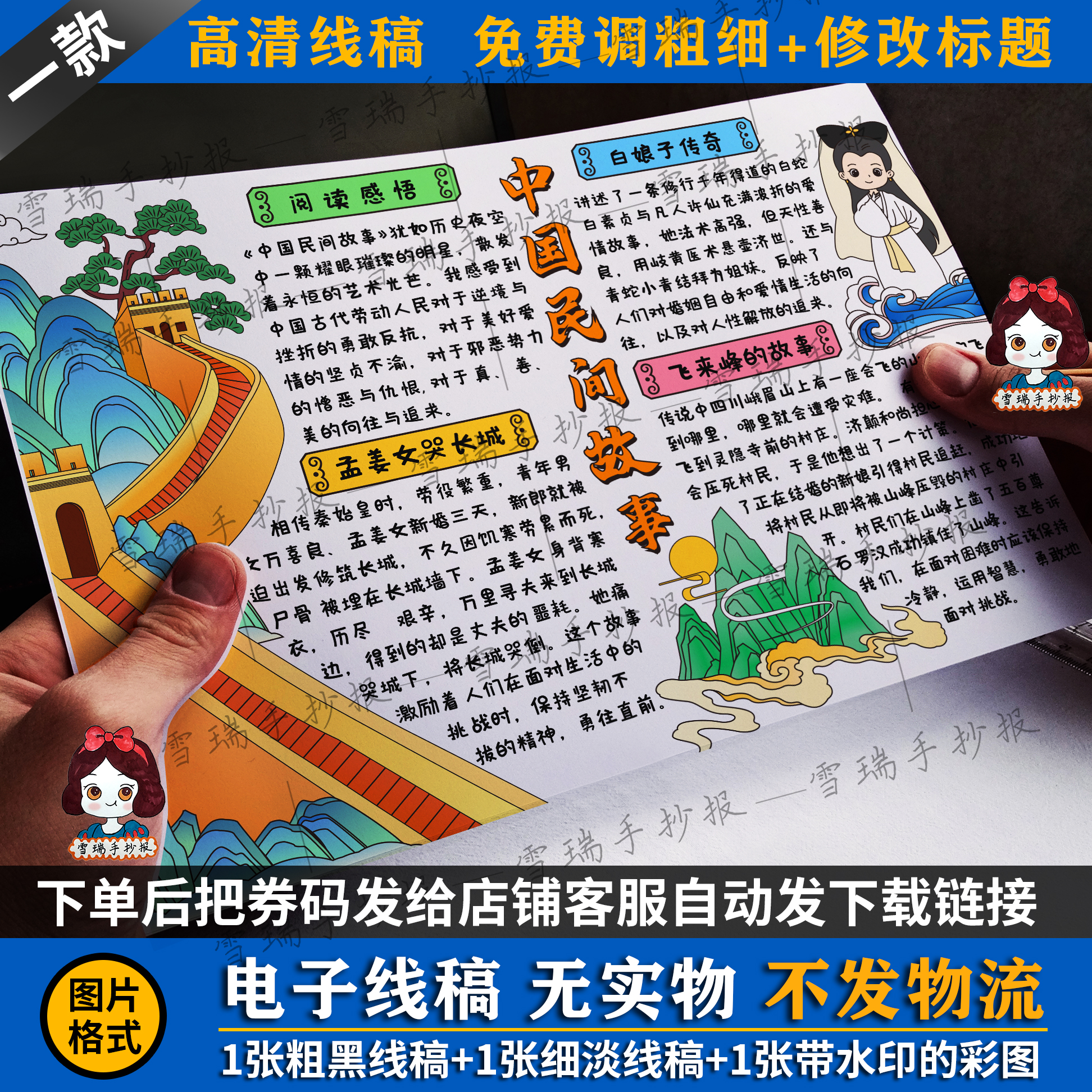 手抄报电子模板定制   中国民间故事手抄报