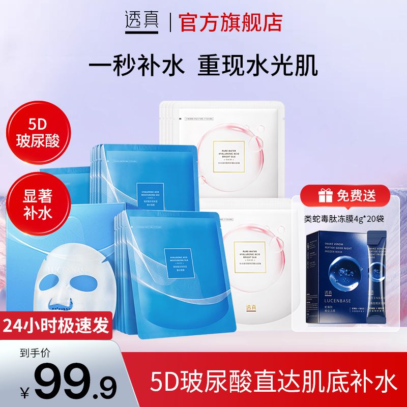 【大胆专属】透真 玻尿酸组合面膜保湿补水修护舒缓焕颜紧致通用