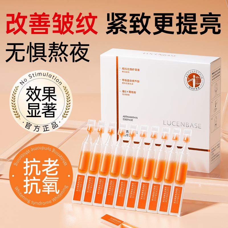 虾青素双抗次抛精华液抗氧去黄提亮肤色保湿紧致一支一抛便捷携带