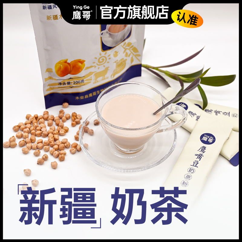 鹰哥咸味新疆木垒鹰嘴豆高蛋白速溶冲饮袋装豆乳原味零食