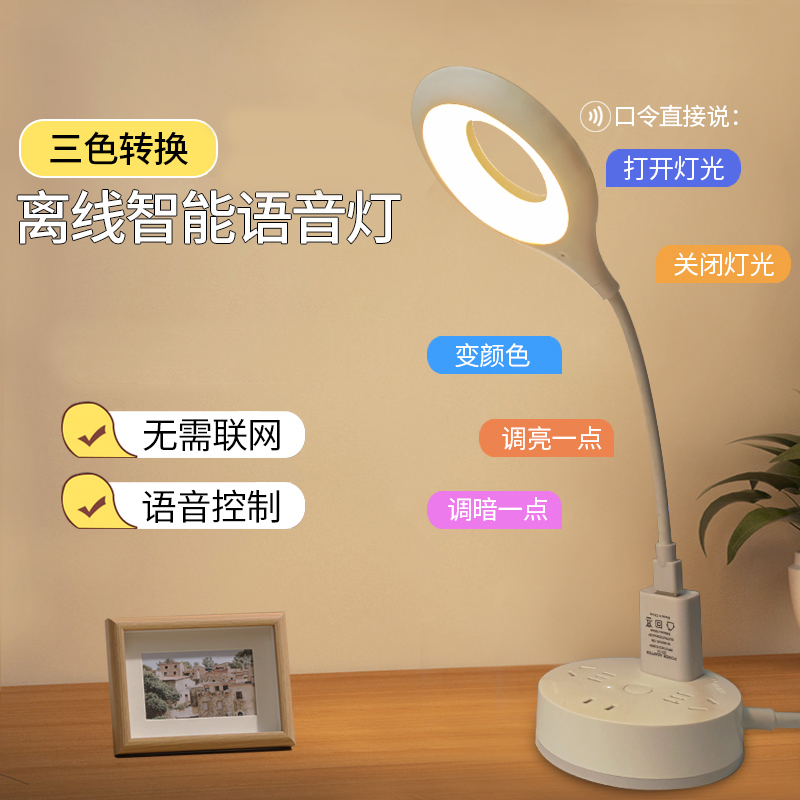 智能小夜灯语音声控阅读灯声控开关灯LED小夜灯说话控制智能语音