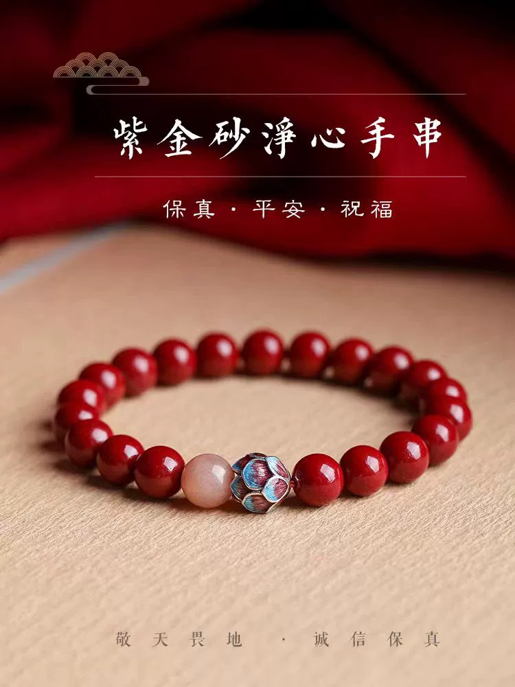 含辰砂工艺品高含量紫金朱砂莲花s925手链